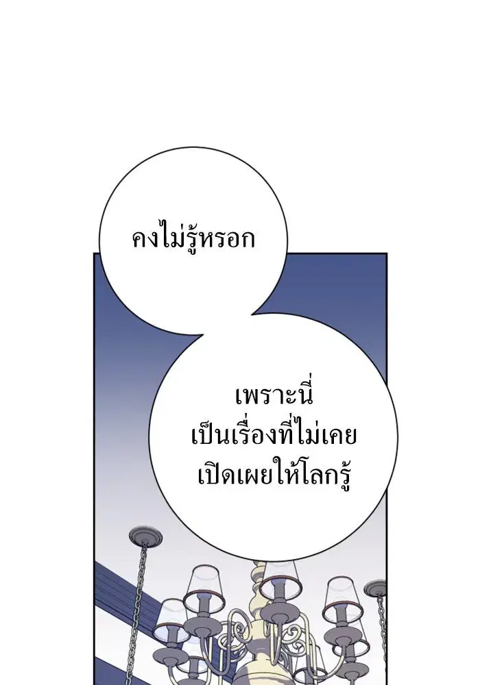 Your Throne ตอนที่ 150 หน้า 125
