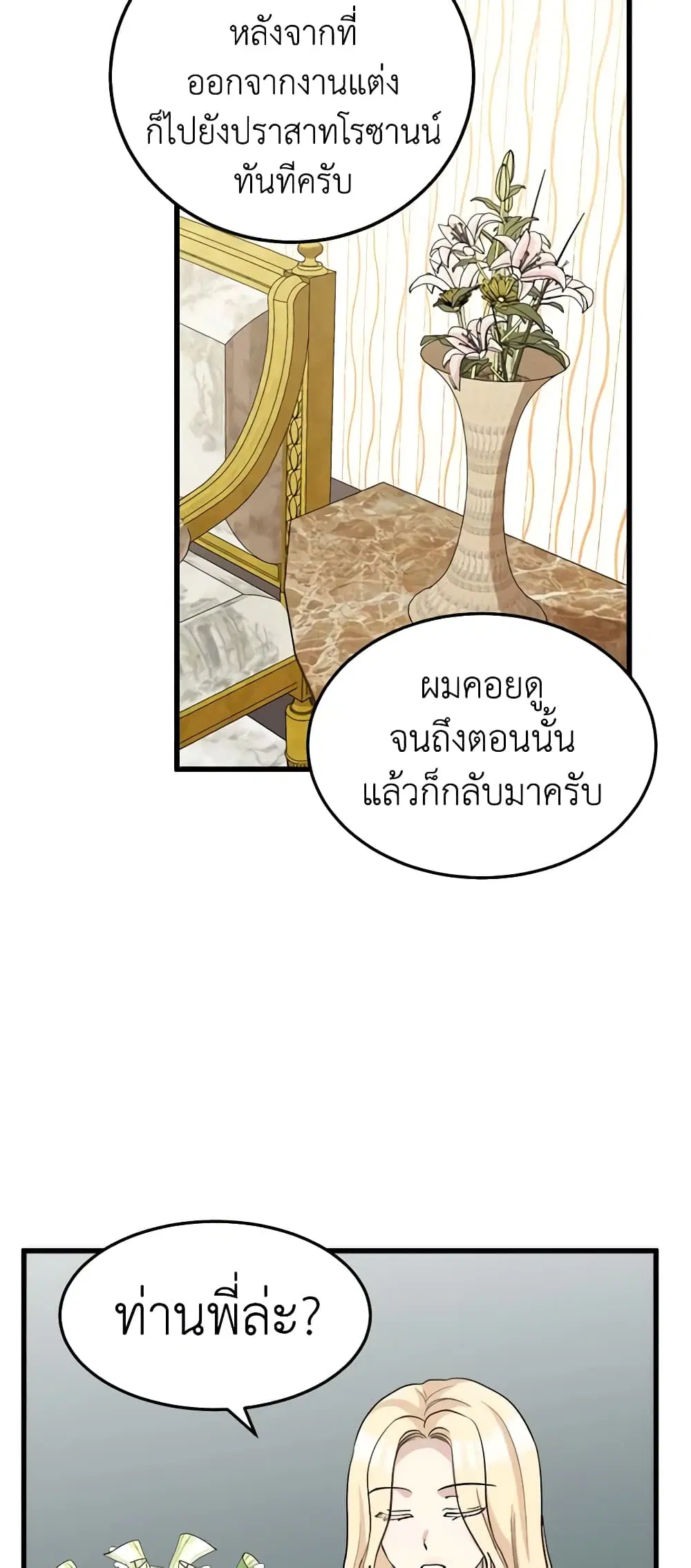 The Villainess Lives Again ตอนที่ 38 หน้า 31
