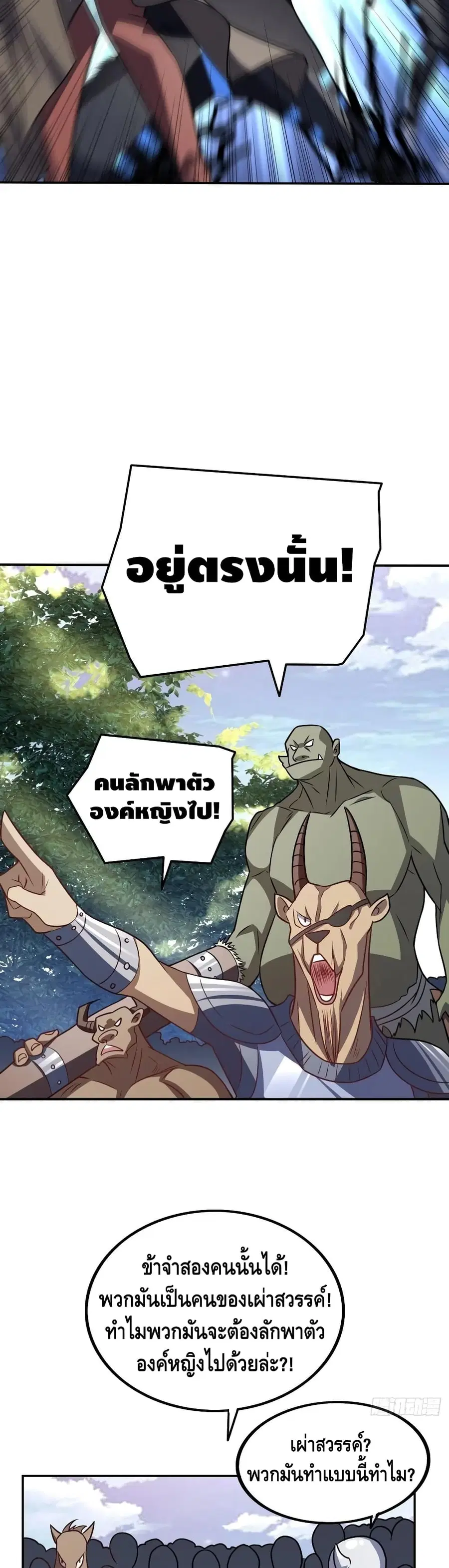 High Energy Strikes ตอนที่ 114 หน้า 21