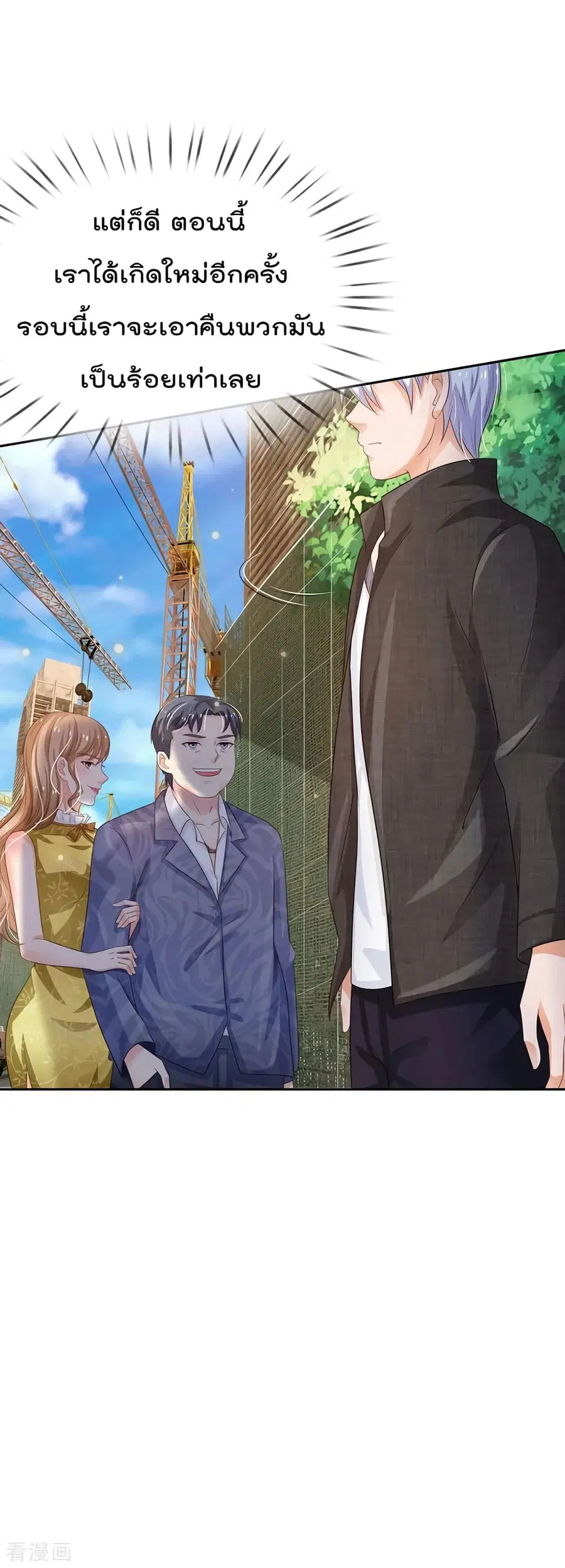 I’m the Great Immortal ตอนที่ 100 หน้า 20