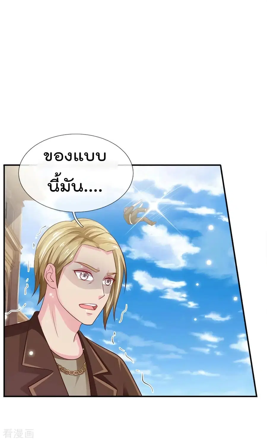 I’m the Great Immortal ตอนที่ 69 หน้า 19