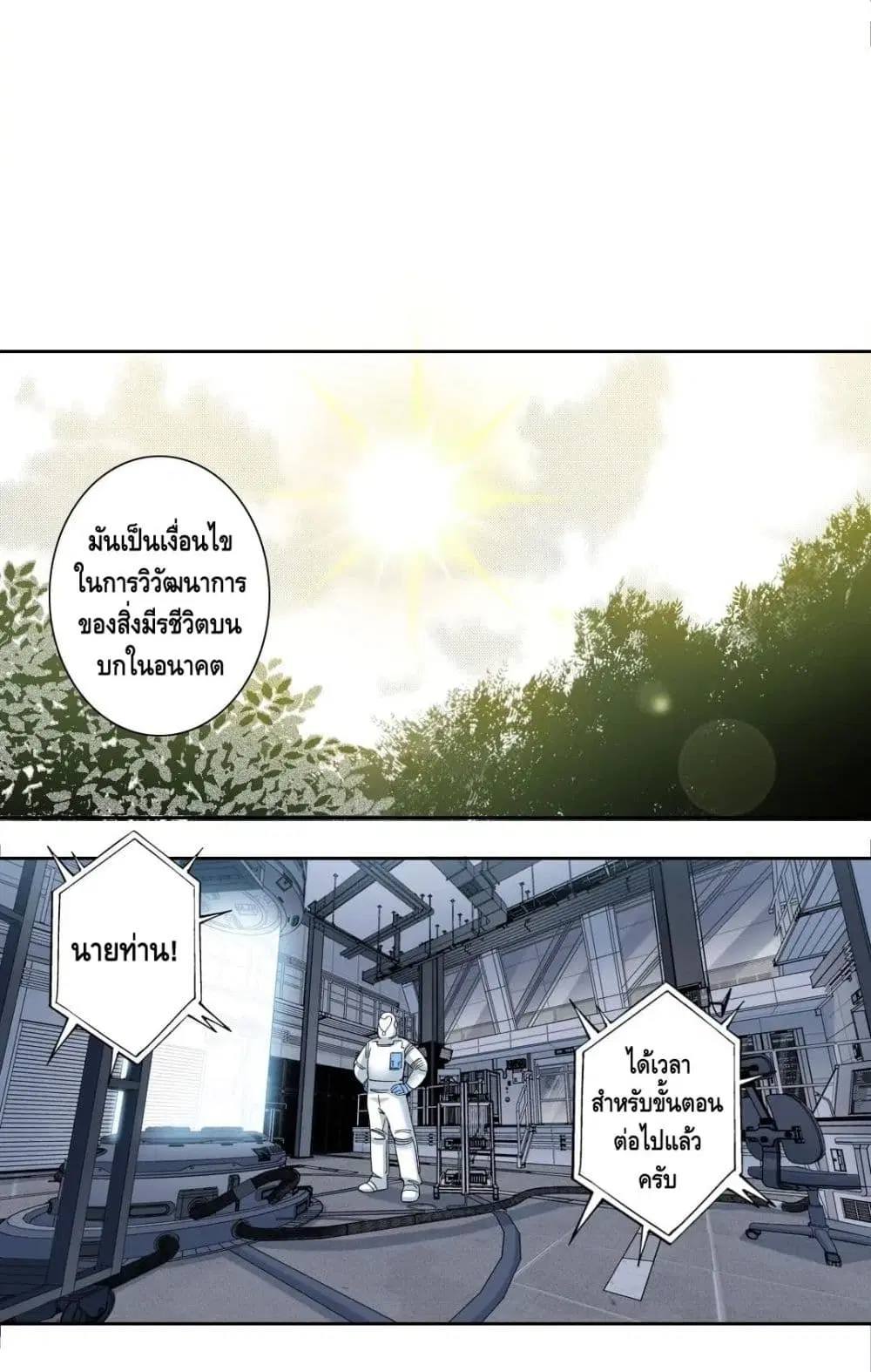 The Eternal Club ตอนที่ 142 หน้า 37