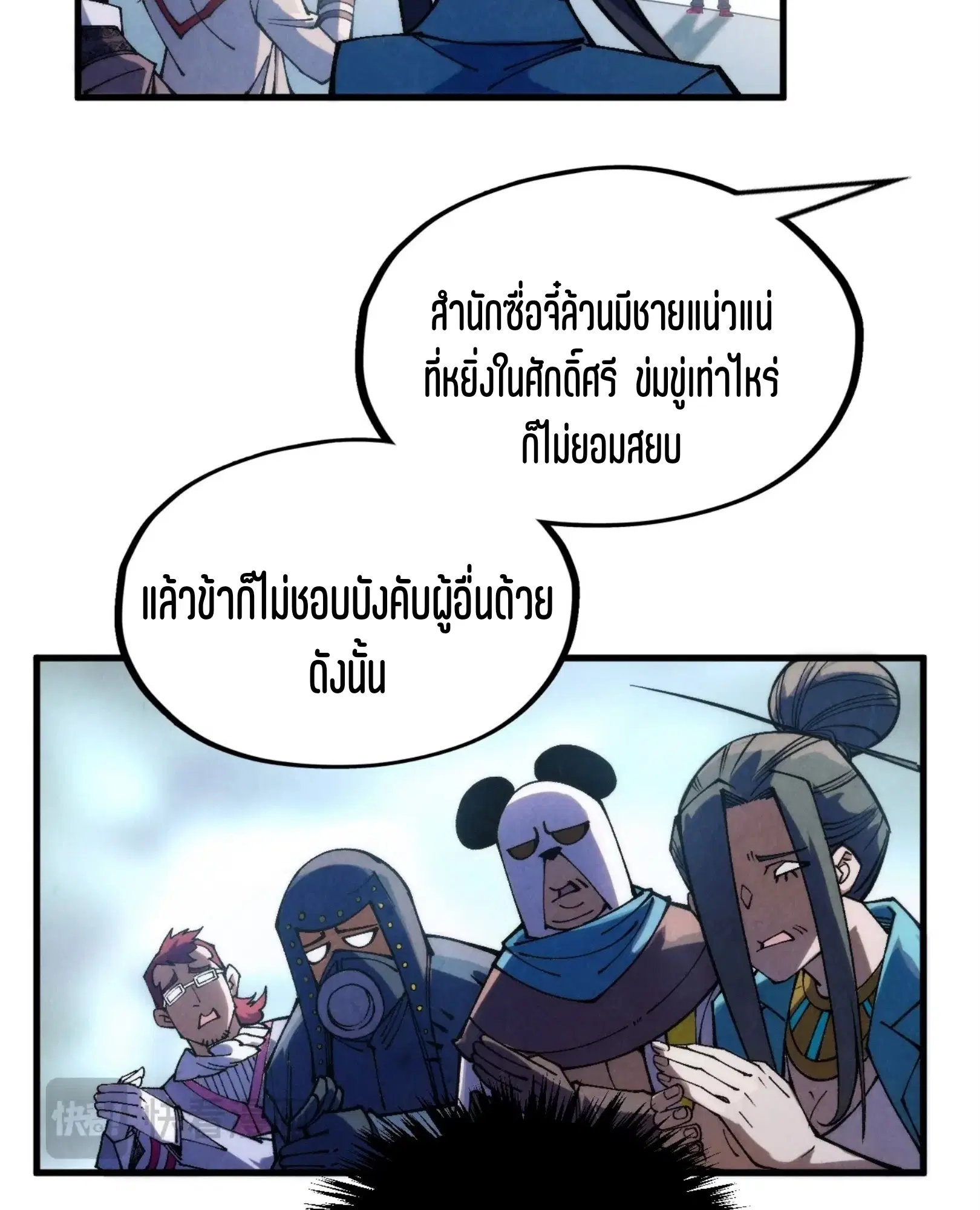 The Eternal Supreme ตอนที่ 316 หน้า 36