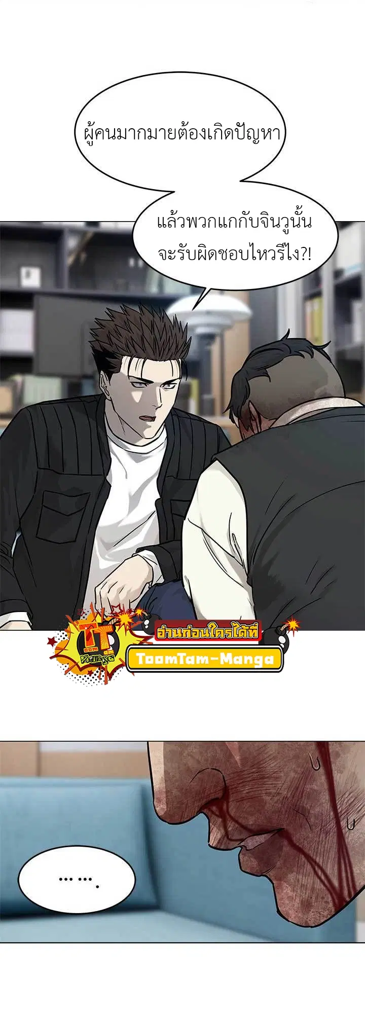 God of Blackfield ตอนที่ 176 หน้า 58