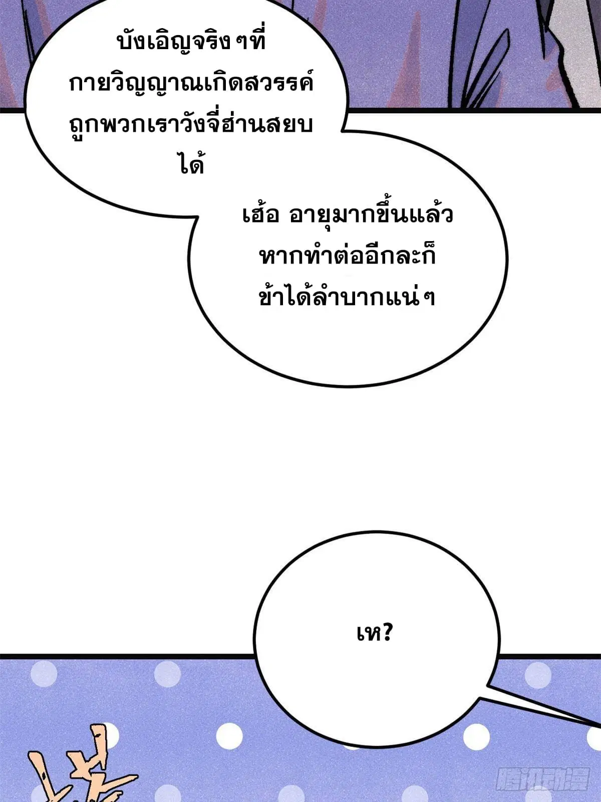 All Hail the Sect Leader ตอนที่ 298 หน้า 10