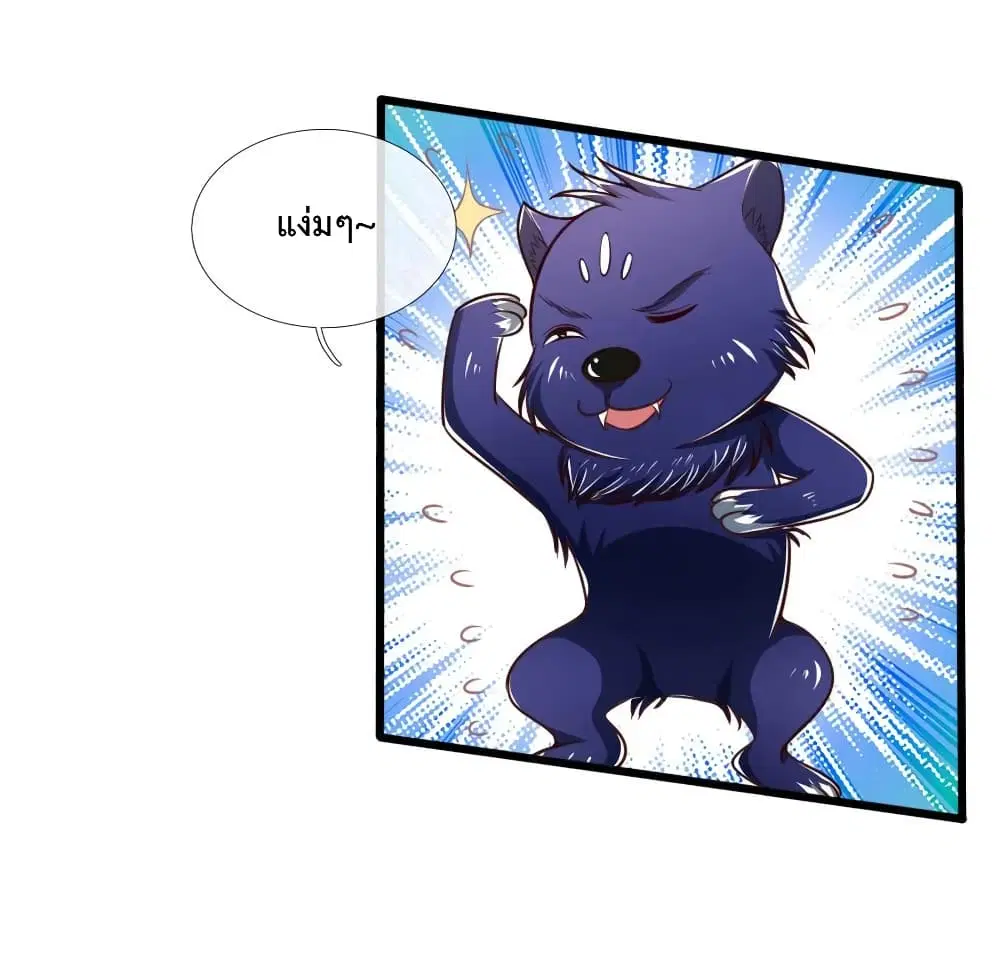 Shenwu Tianzun ตอนที่ 120 หน้า 4