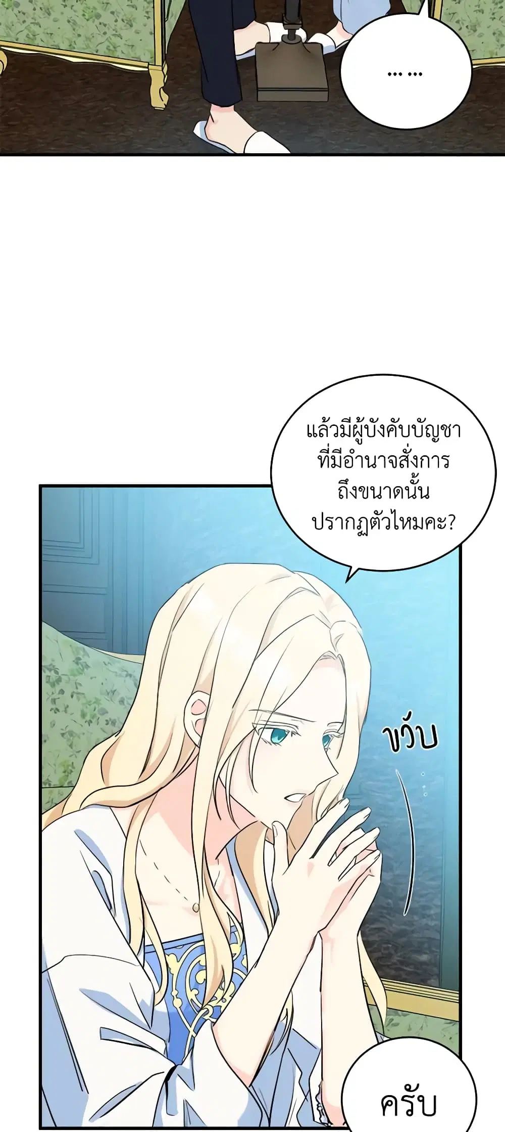 The Villainess Lives Again ตอนที่ 84 หน้า 38