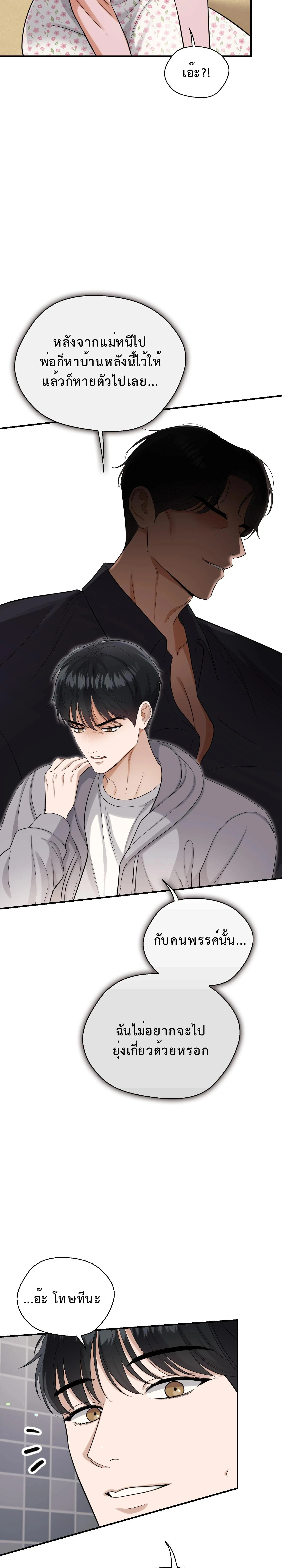 Boyfriend’s Dad’s Inspection – พ่อแฟนขอเช็คของลูกสะใภ้ ตอนที่ 1 หน้า 20
