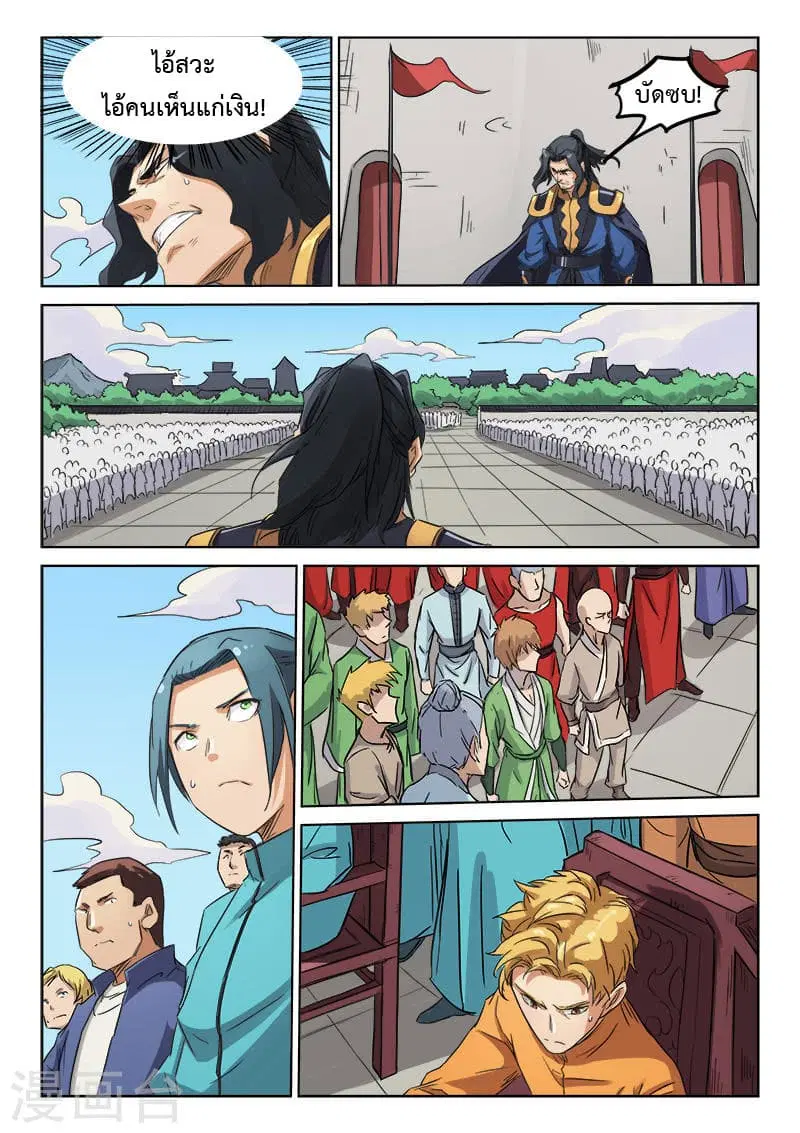 Star Martial God Techniquer ตอนที่ 144 หน้า 4