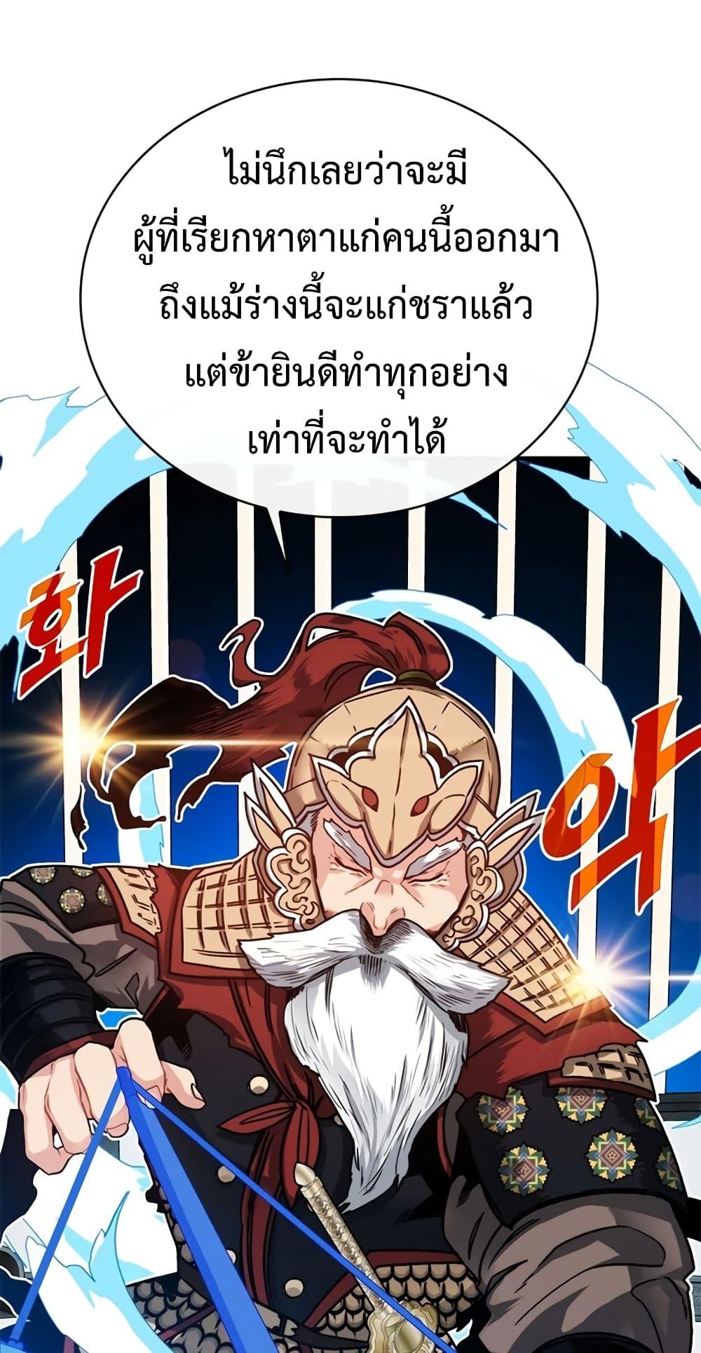 SSS-Class Gacha Hunter ตอนที่ 67 หน้า 34