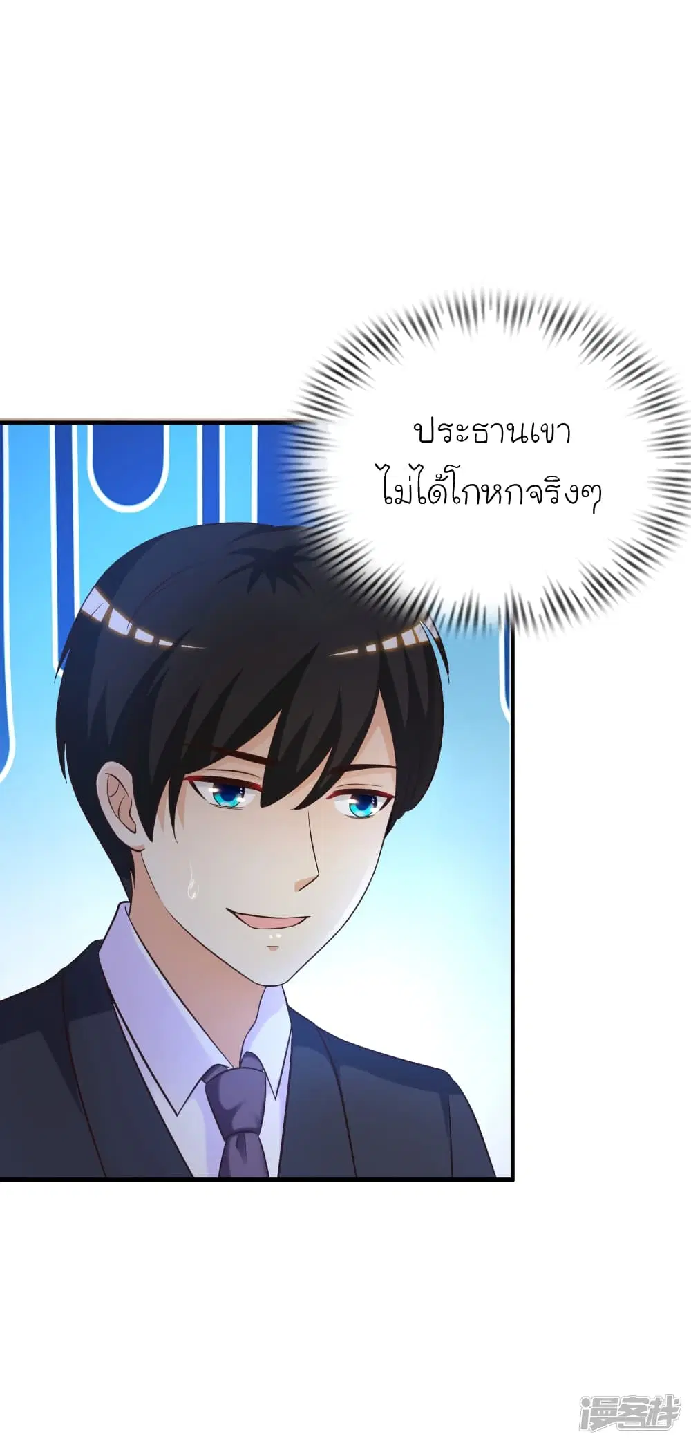 The Strongest Peach Blossom ตอนที่ 68 หน้า 34