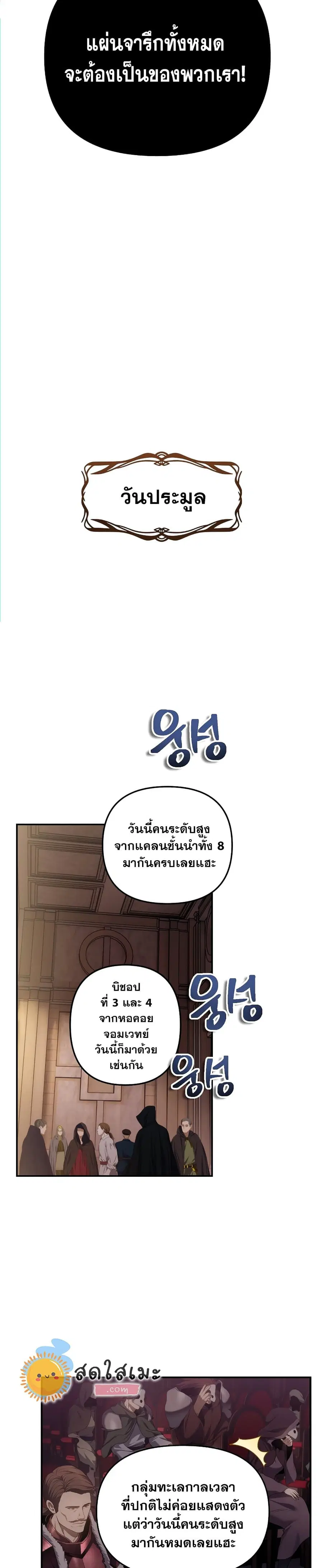 Ranker Who Lives A Second Time ตอนที่ 145 หน้า 14
