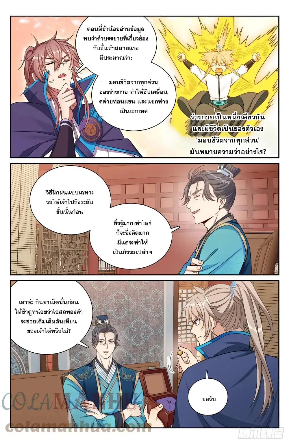 Nightwatcher ตอนที่ 170 หน้า 9