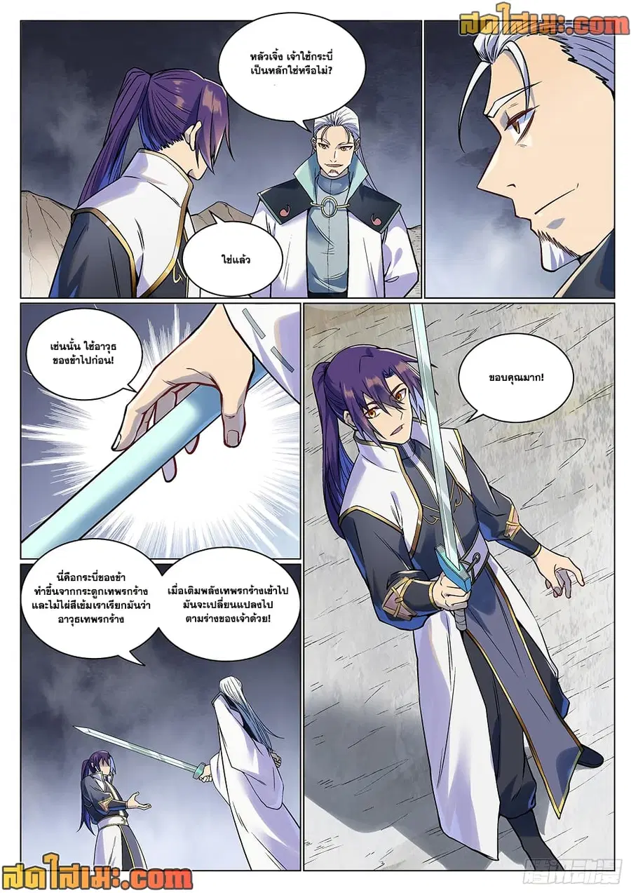 Bailian Chengshen ตอนที่ 992 หน้า 6