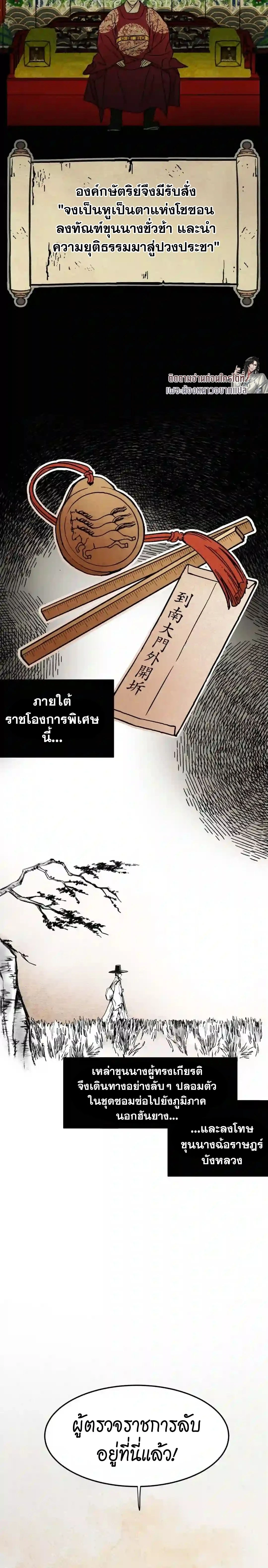 The Alluring Tale of Mong-Ryong – มงรยง: ลิขิตรักฉบับเริงรมย์ ตอนที่ 1 หน้า 2