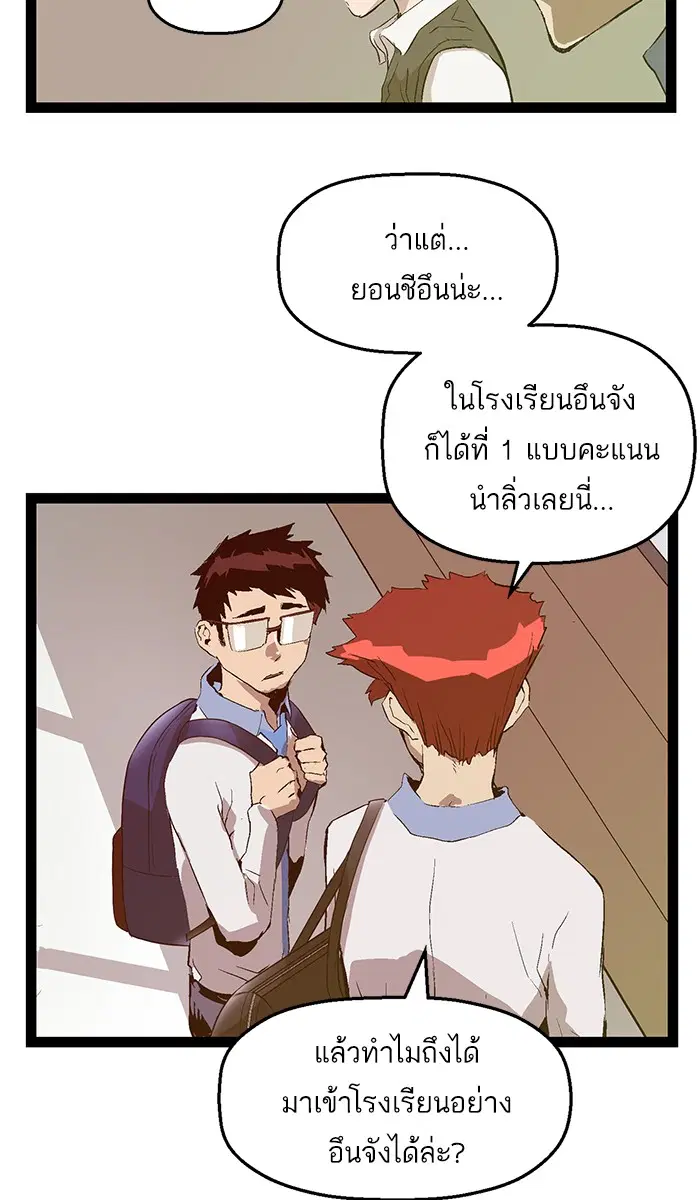 Weak Hero ตอนที่ 81 หน้า 16