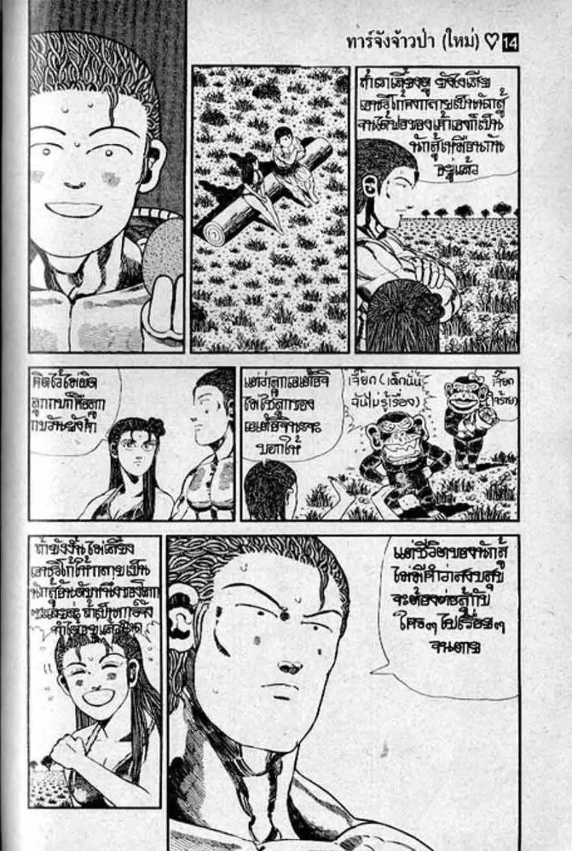 Shin Jungle no Ouja Tar-chan ตอนที่ 115 หน้า 13