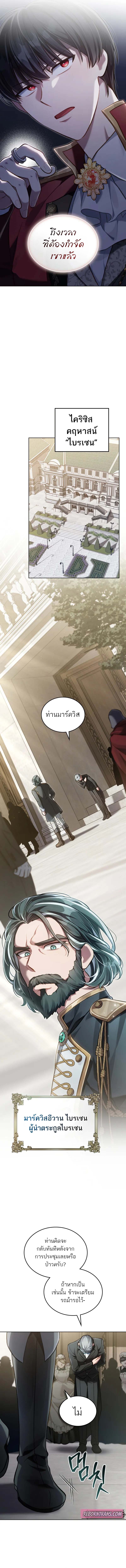 Reborn as the Enemy Prince เกิดใหม่เป็นเจ้าชายในประเทศศัตรู ตอนที่ 45 หน้า 9