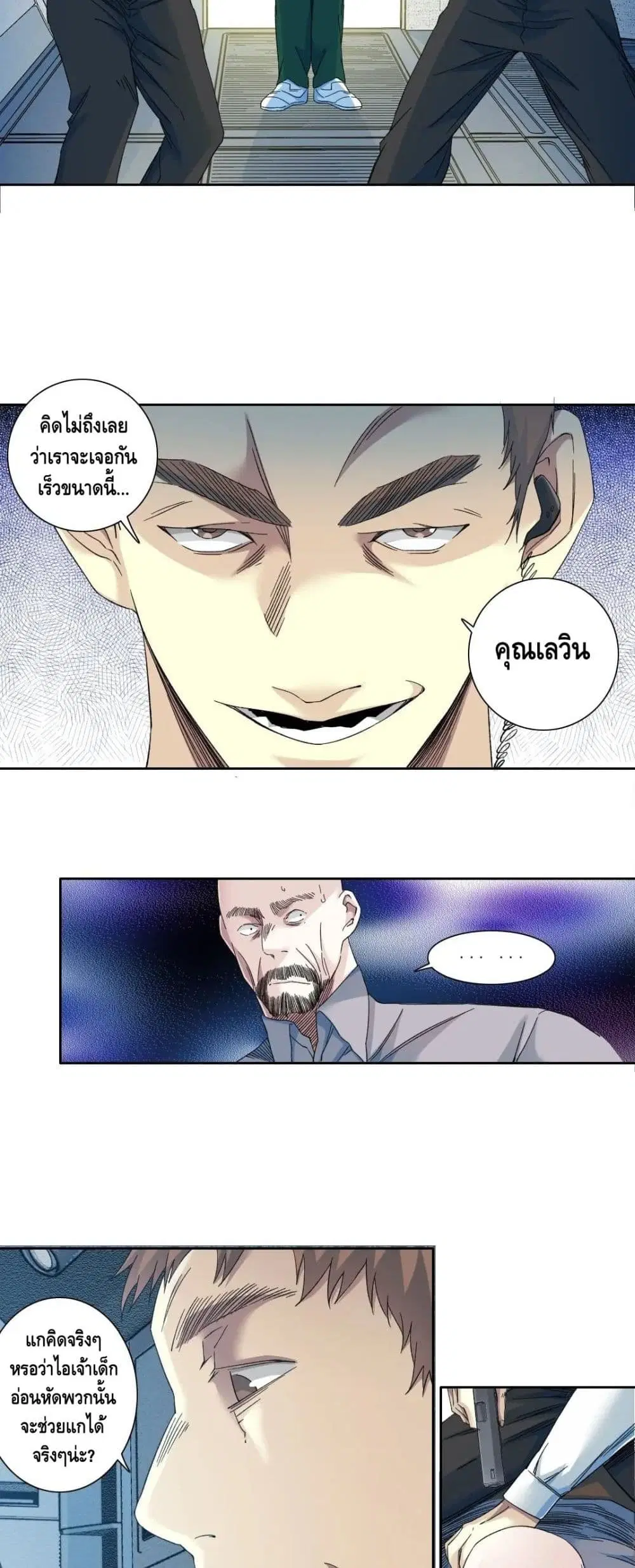 The Eternal Club ตอนที่ 132 หน้า 12