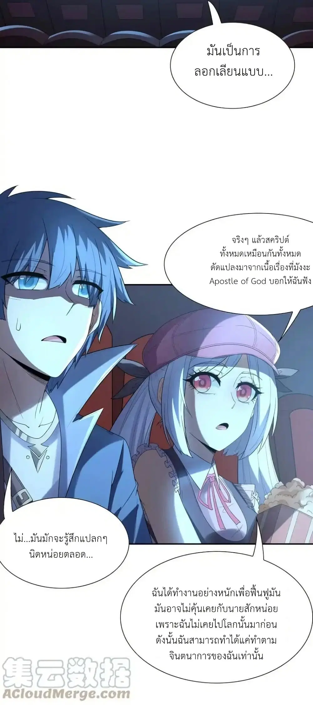 My Harem Is Entirely Female Demon Villains ตอนที่ 45 หน้า 19