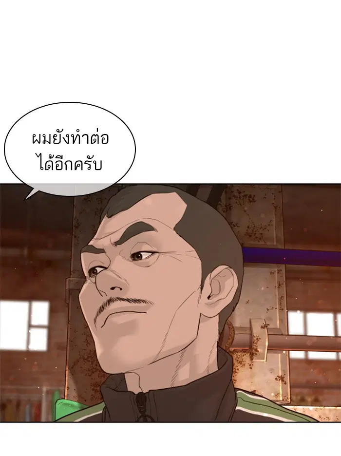 How to Fight ตอนที่ 119 หน้า 77