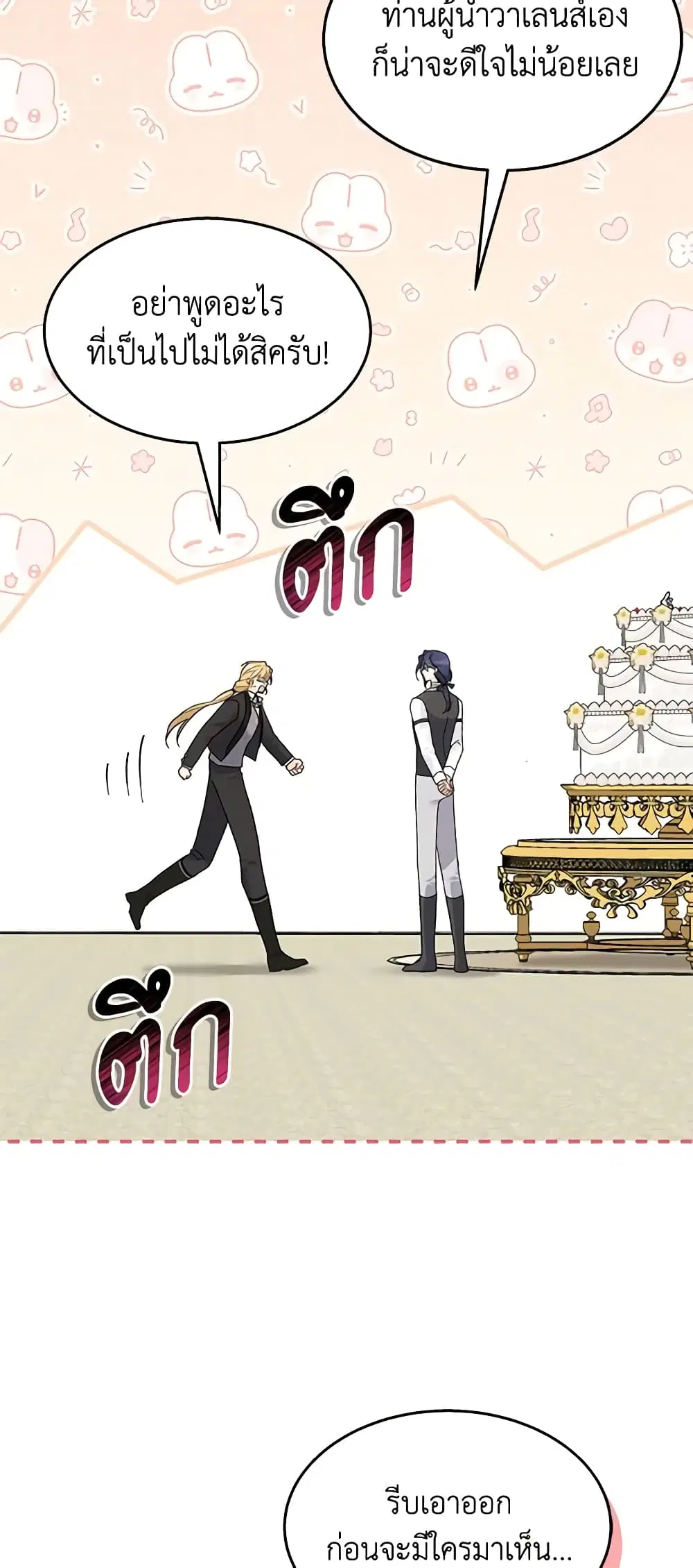 The Symbiotic Relationship Between a Panther and a Rabbit ตอนที่ 105 หน้า 16