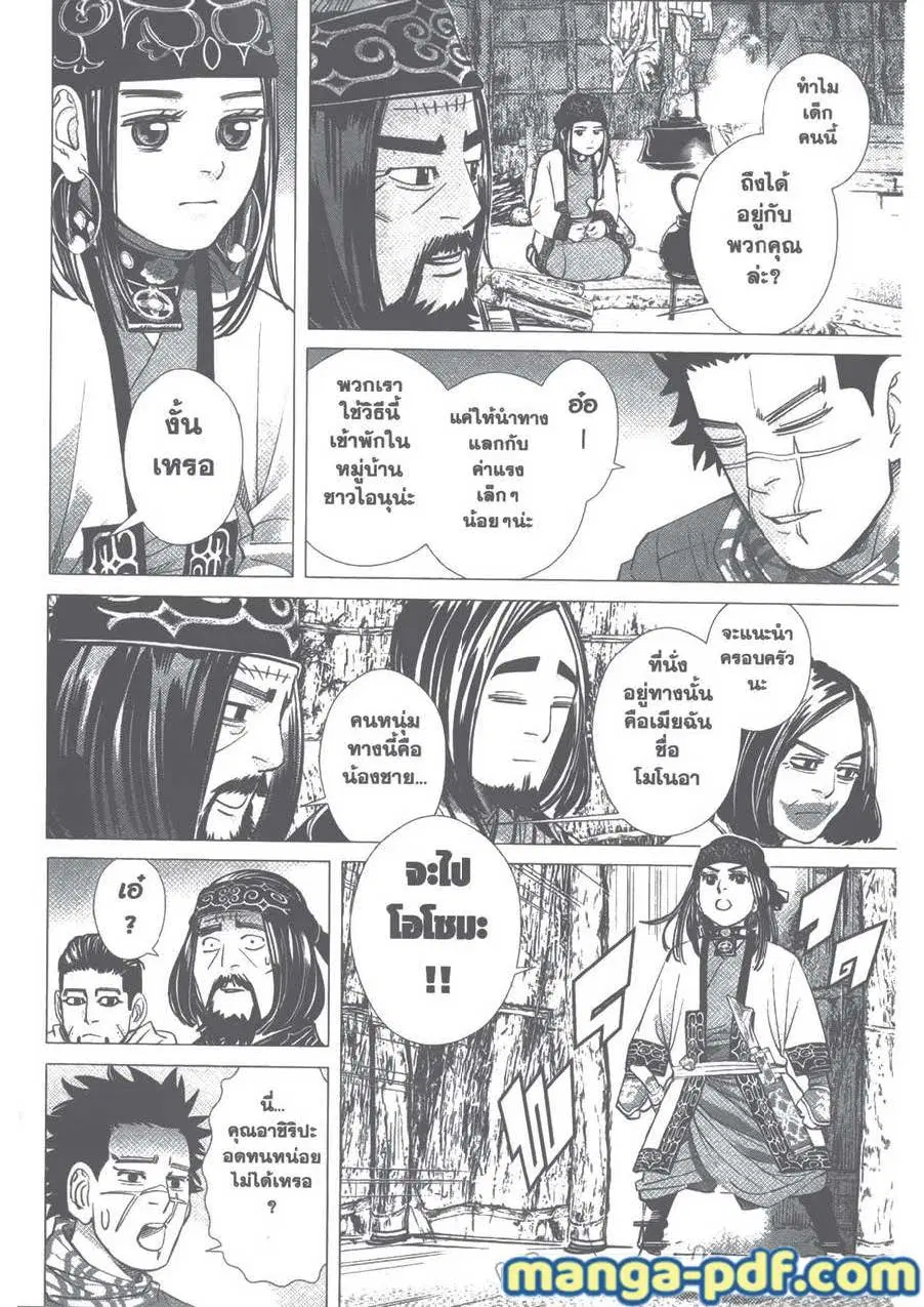 Golden Kamuy ตอนที่ 87 หน้า 14