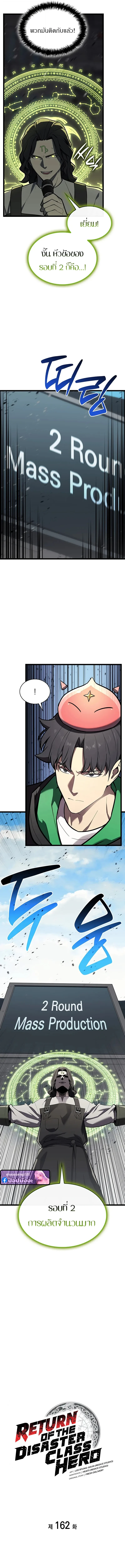 The Return of the Disaster-Class Hero ตอนที่ 162 หน้า 4