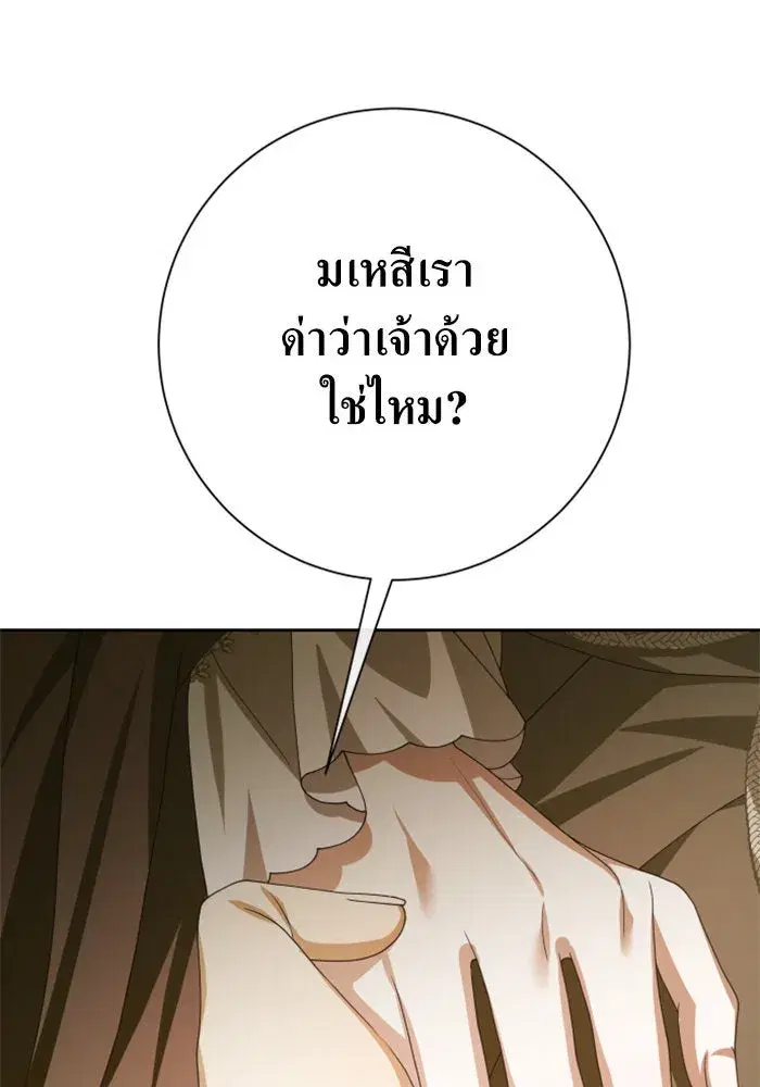 Your Throne ตอนที่ 164 หน้า 158