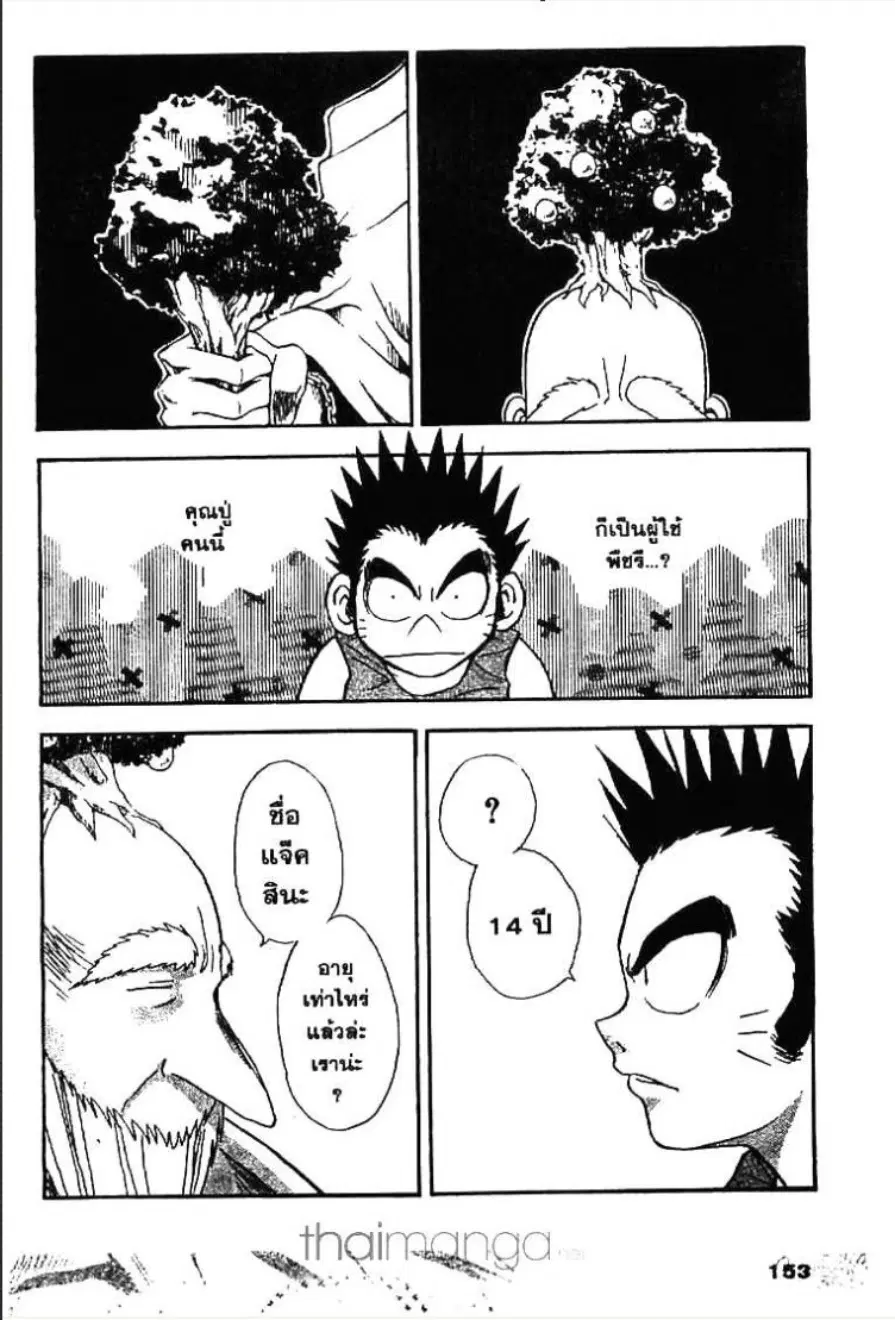 MÄR ตอนที่ 128 หน้า 2