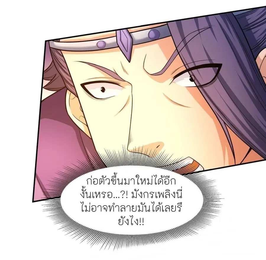 God of Martial Arts ตอนที่ 472 หน้า 12