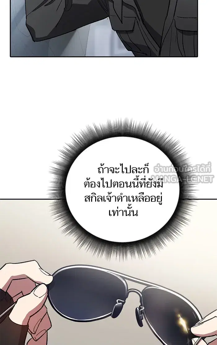 The S-Classes That I Raised (My S-Class Hunters) ตอนที่ 48 หน้า 105