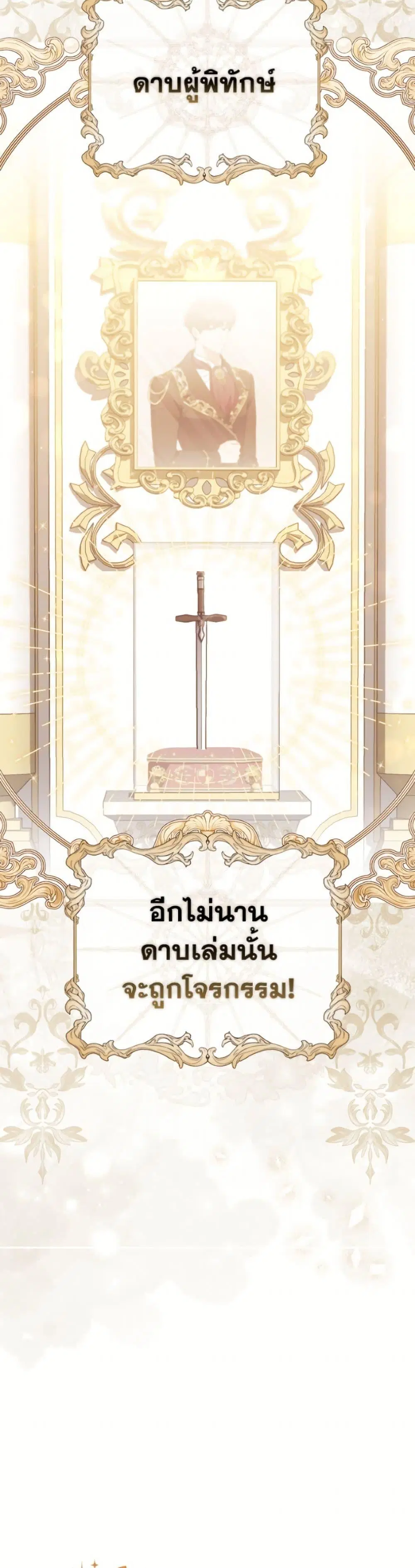 A Princess Who Reads Fortune ตอนที่ 126 หน้า 26