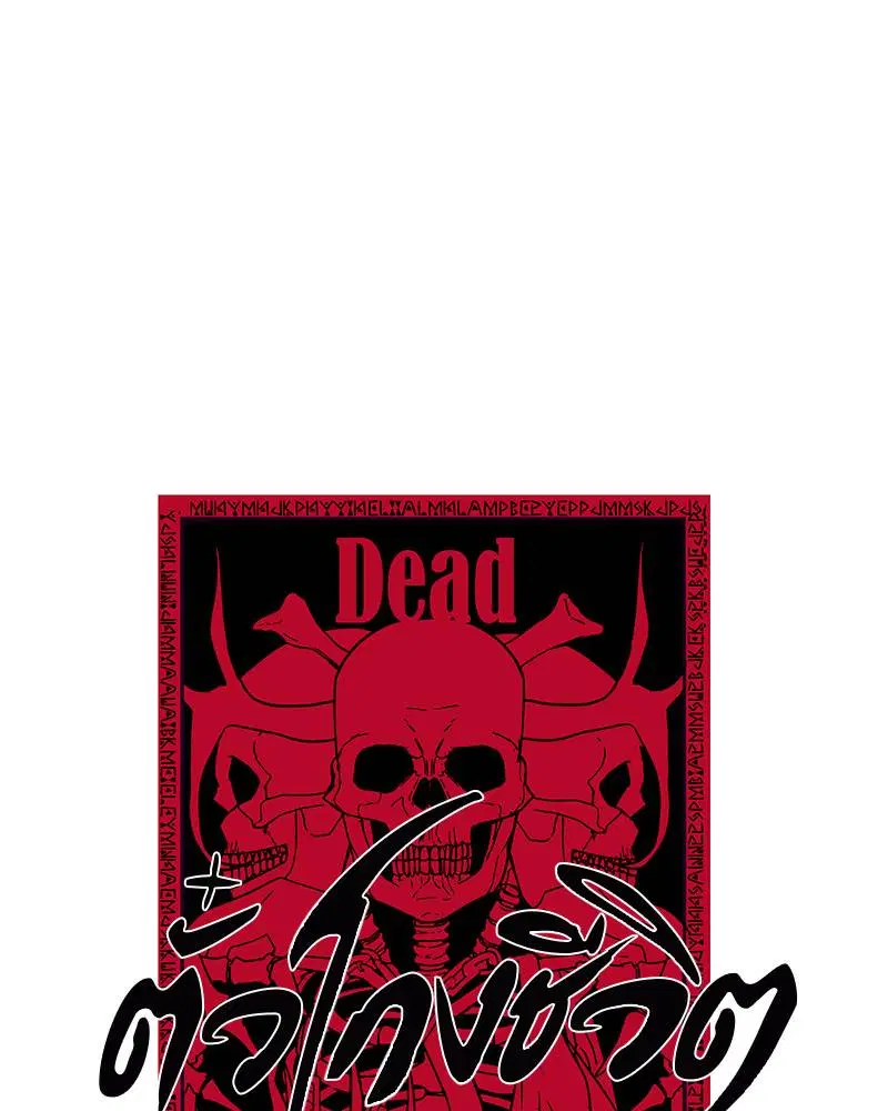 The Boy of Death ตอนที่ 76 หน้า 4