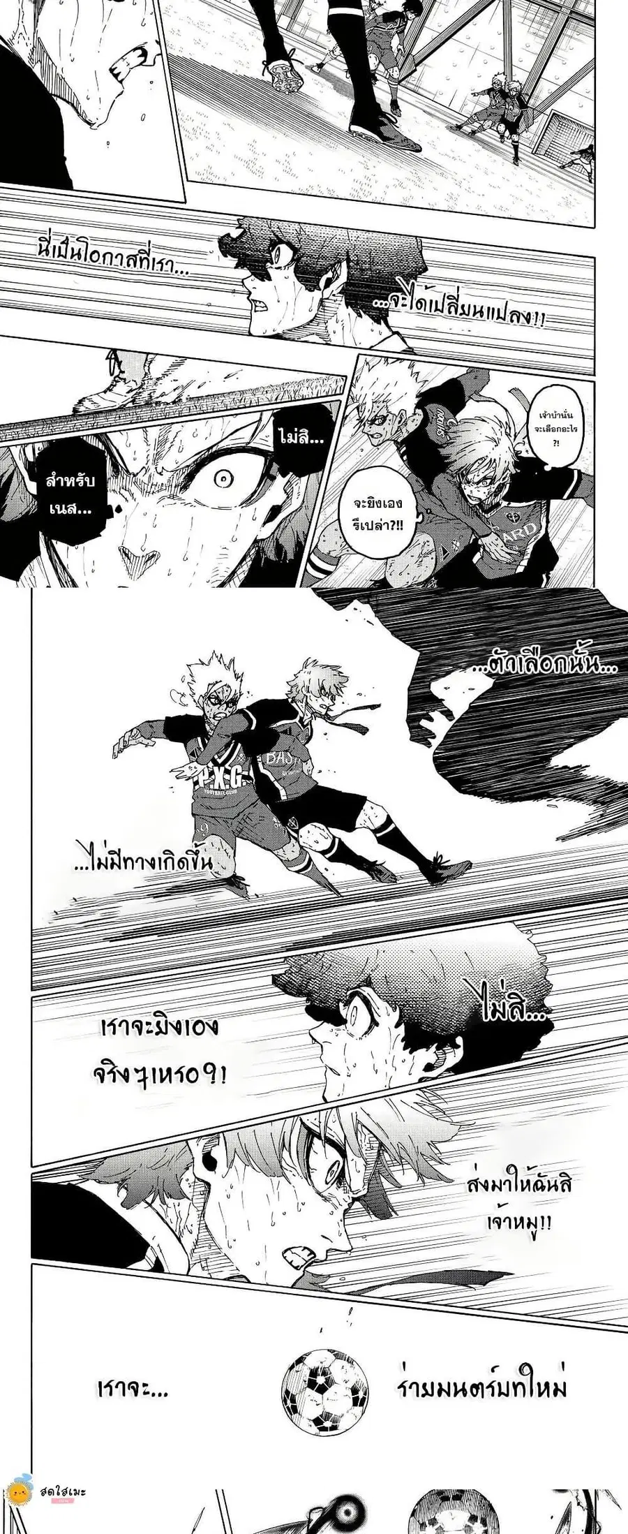 Blue lock ตอนที่ 293 หน้า 4