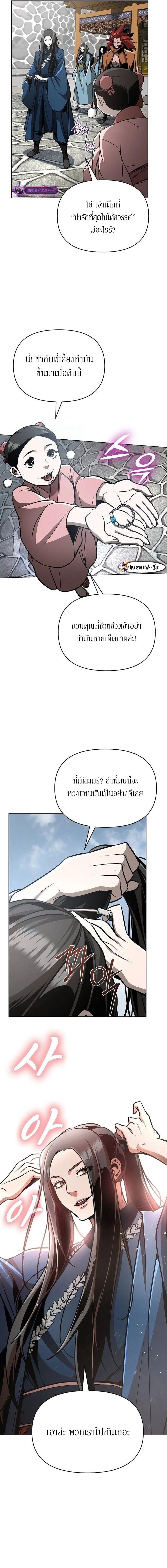 The Mysterious World’s Greatest Martial Artist Little Prince เจ้าชายน้อย ศิลปินศิลปะการต่อสู้ที่ยิ่งใหญ่ที่สุดในโลกลึกลับ ตอนที่ 32 หน้า 11