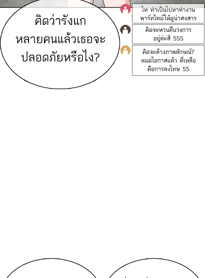 How to Fight ตอนที่ 45 หน้า 109
