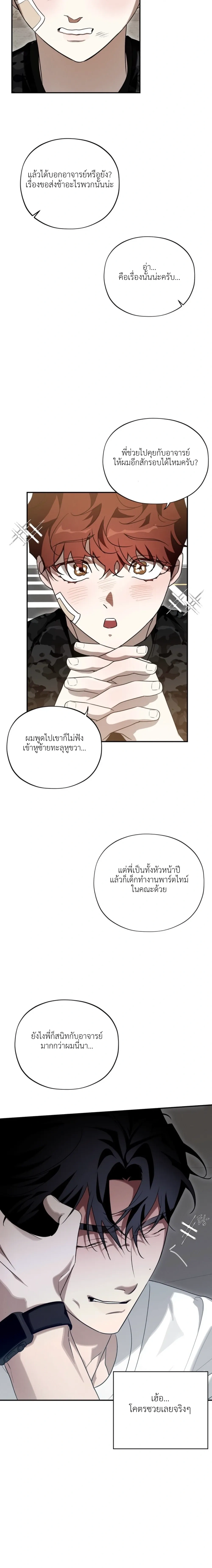It’s Not the Course Registration Period Anymore – อาจารย์ครับ ตอนนี้แก้ไม่ได้แล้ว ตอนที่ 1 หน้า 11