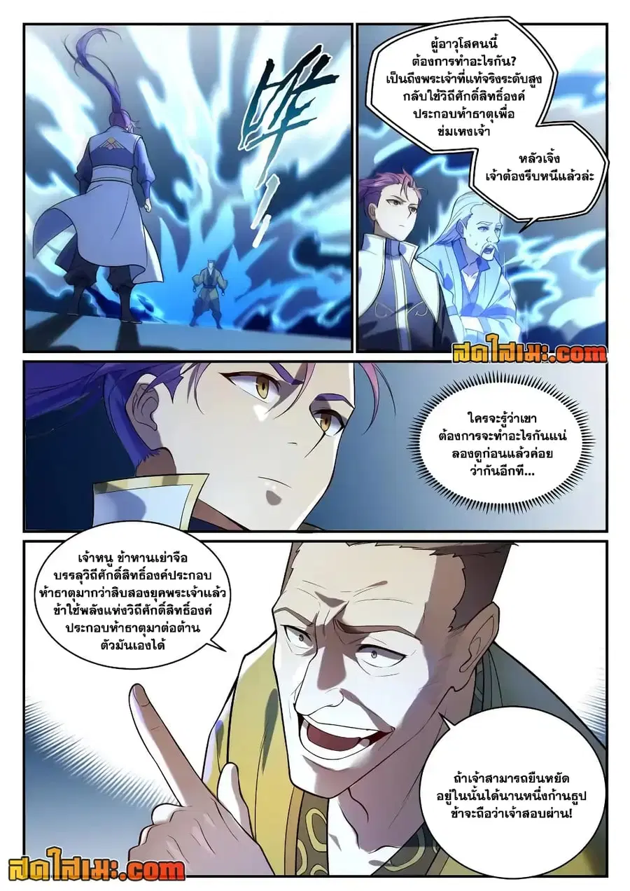 Bailian Chengshen ตอนที่ 864 หน้า 14