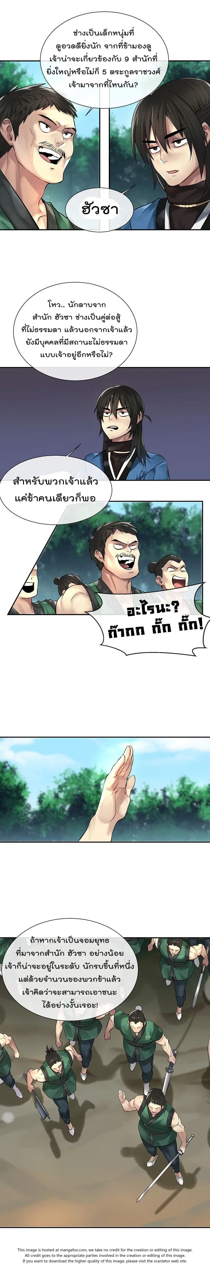 Volcanic Age ตอนที่ 41 หน้า 4