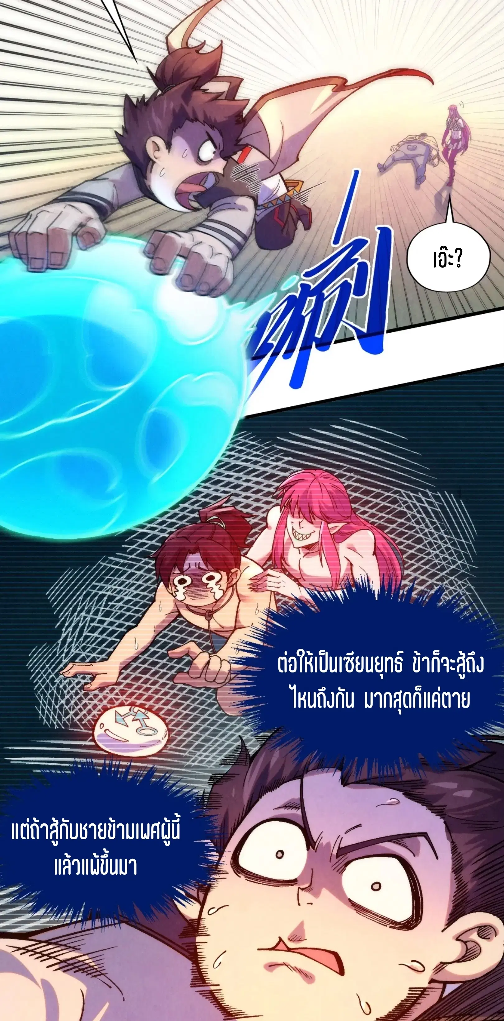 The Eternal Supreme ตอนที่ 324 หน้า 22