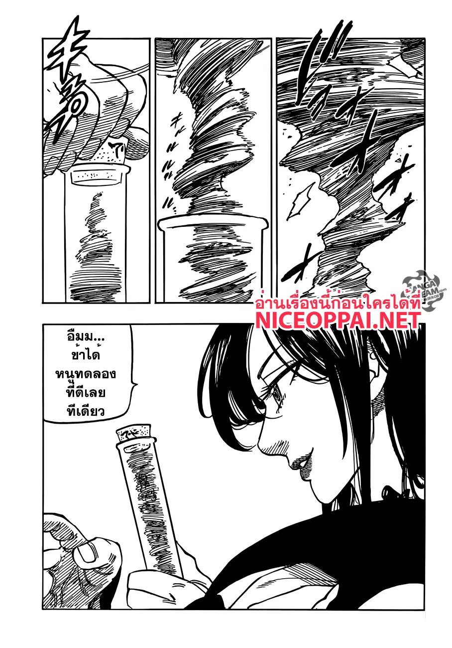 Nanatsu no Taizai ตอนที่ 191 หน้า 19