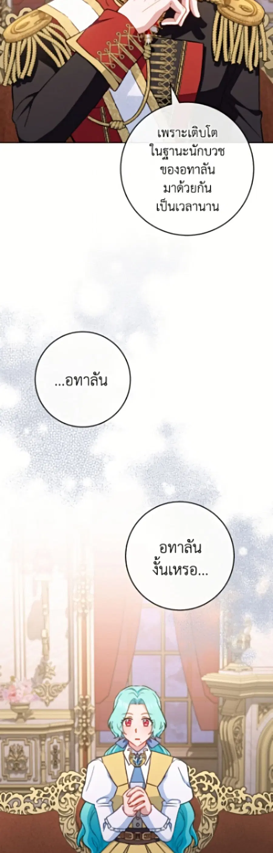 The Young Lady Is a Royal Chef ตอนที่ 199 หน้า 35