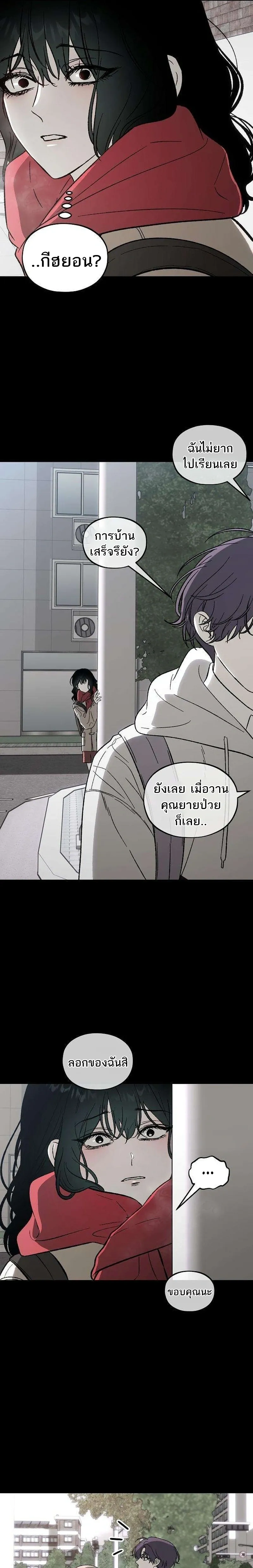 Everlasting Longing – โหยหาเธอชั่วนิรันดร์ ตอนที่ 1 หน้า 37