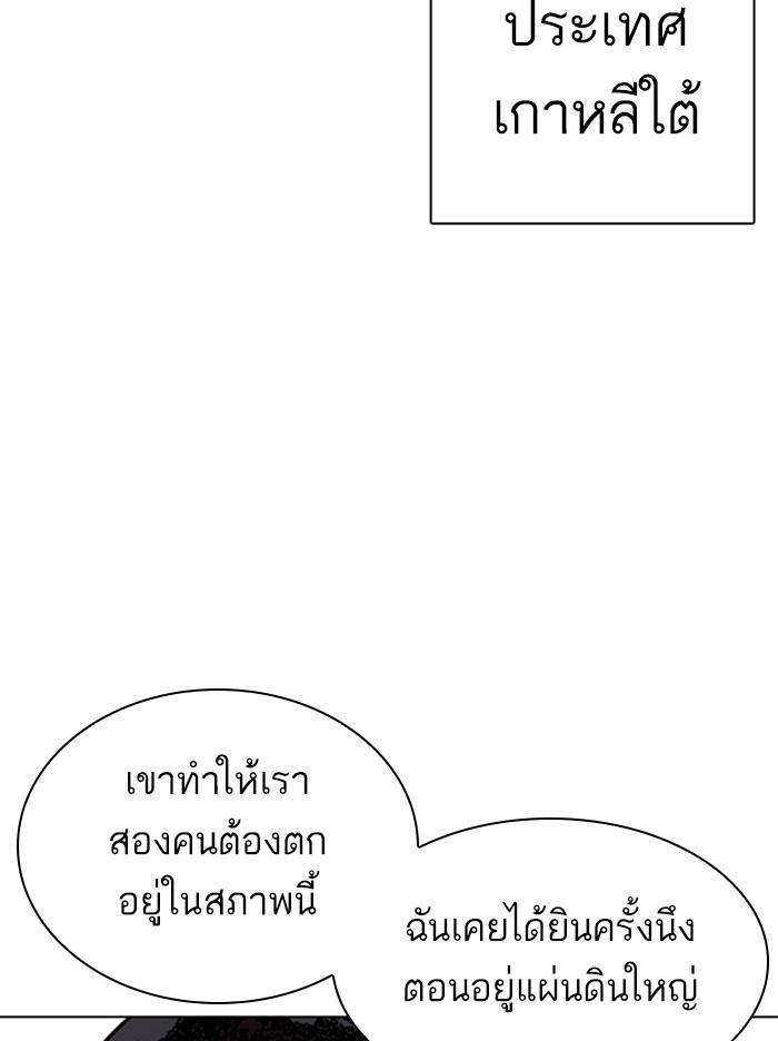 Lookism ตอนที่ 332 หน้า 53