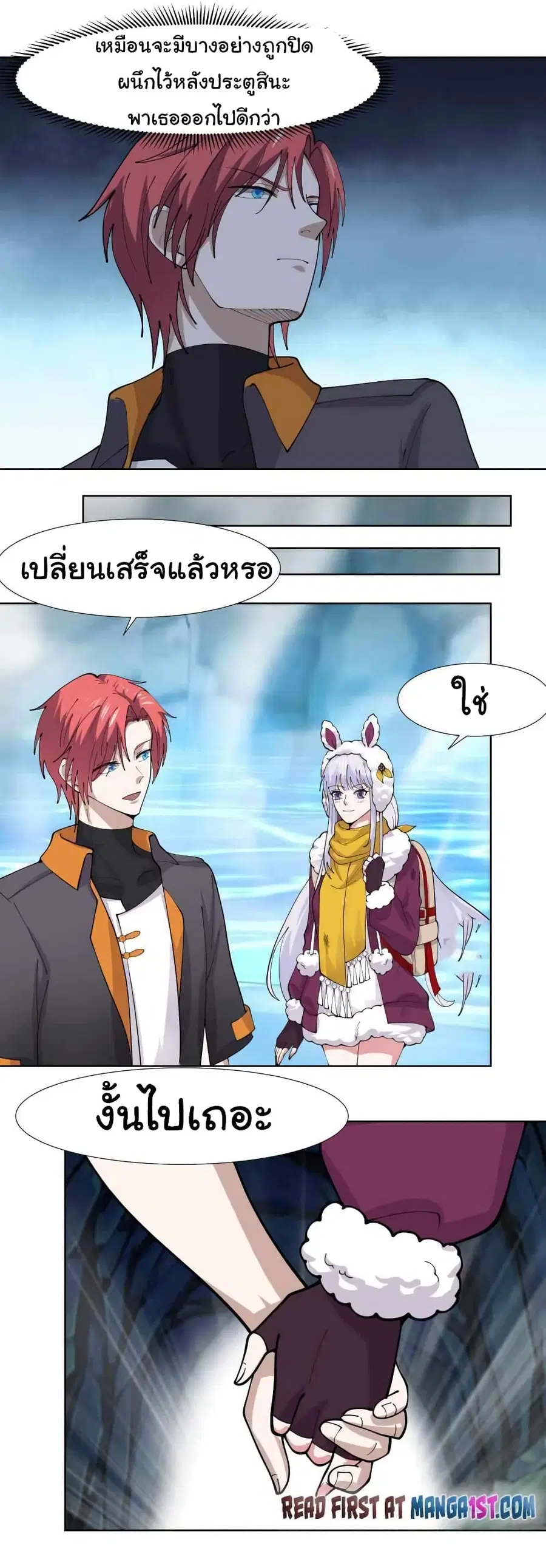 I Have a Dragon in My Body ตอนที่ 455 หน้า 7