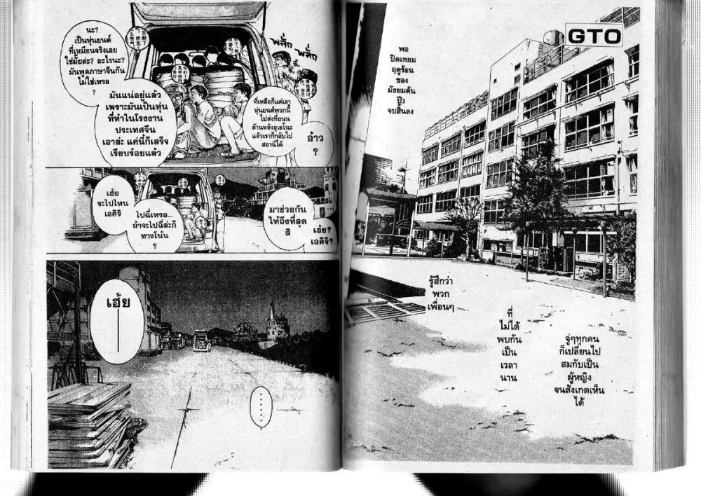 GTO : Great Teacher Onizuka ตอนที่ 175 หน้า 11