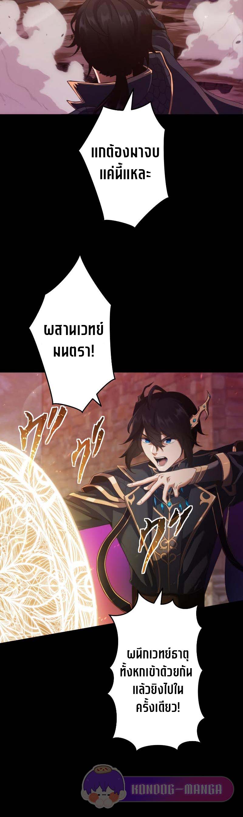 Regression of the Close Combat Mage จอมเวทย์สายประชิดย้อนเวลากลับไปล้มจอมมาร ตอนที่ 1 หน้า 8