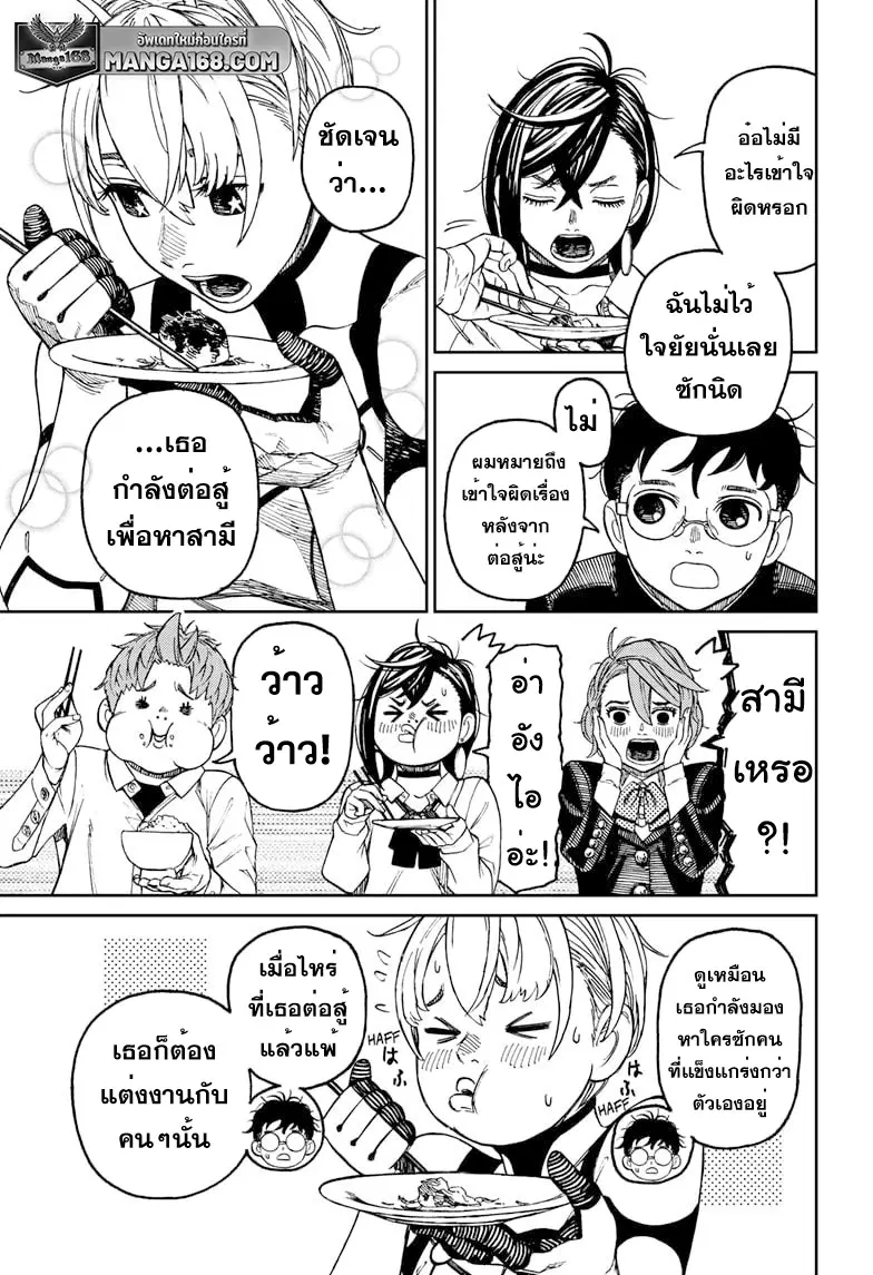Dandadan ตอนที่ 73 หน้า 5