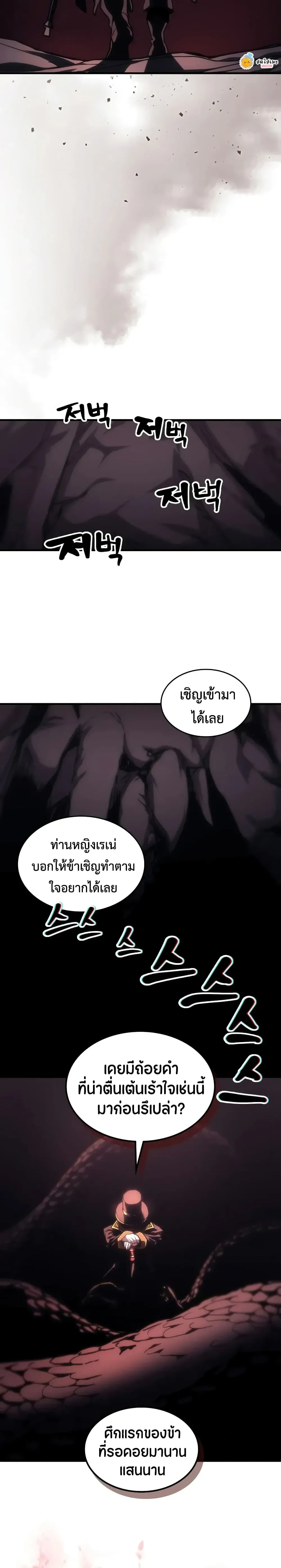 Mr Devourer Please Act Like a Final Boss ทำตัวให้สมกับเป็นมอนสเตอร์บอสหน่อยสิ คุณสวอลโลว์! ตอนที่ 145 หน้า 24